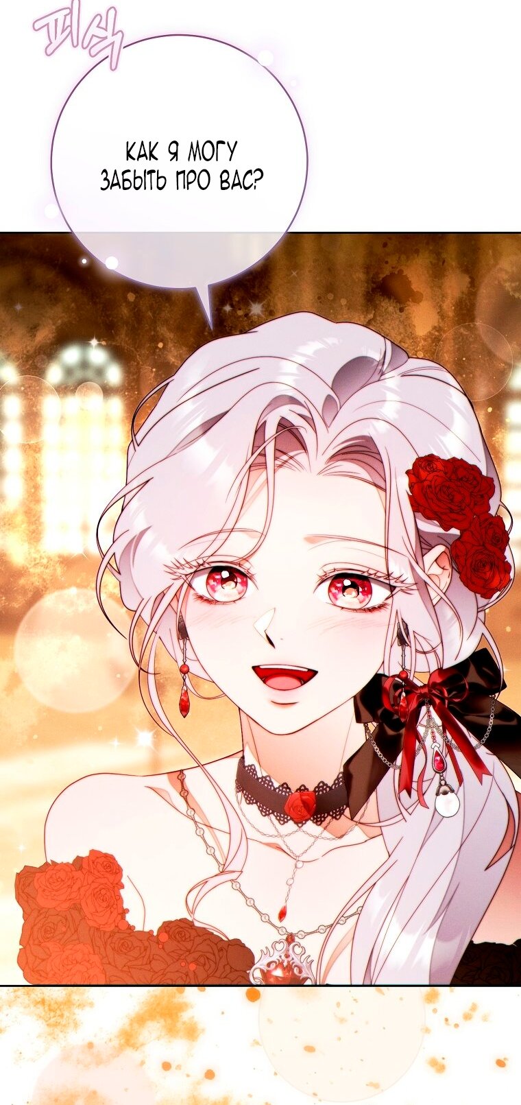 Манга Этот брак обречён на успех - Глава 46 Страница 55