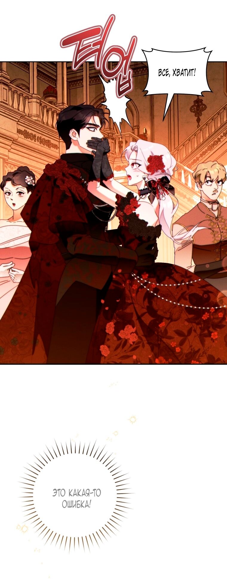 Манга Этот брак обречён на успех - Глава 46 Страница 41