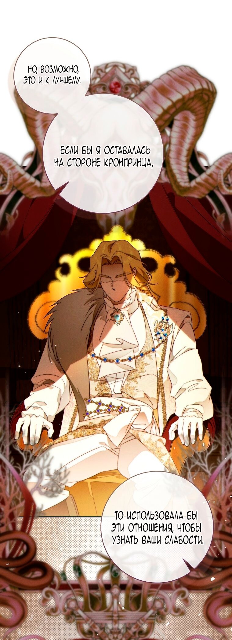 Манга Этот брак обречён на успех - Глава 46 Страница 49