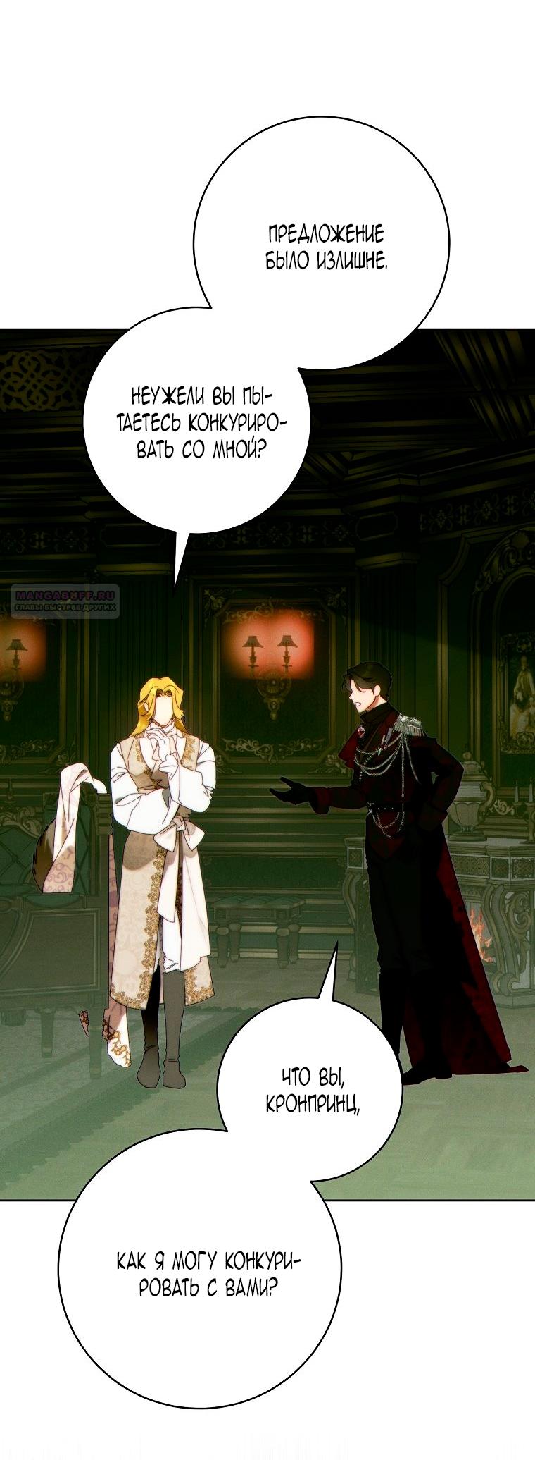 Манга Этот брак обречён на успех - Глава 46 Страница 70