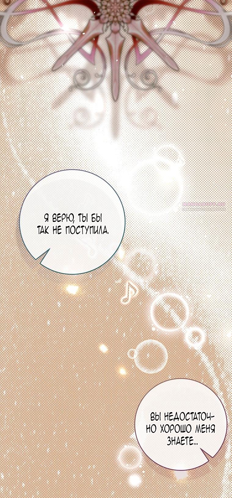Манга Этот брак обречён на успех - Глава 46 Страница 50