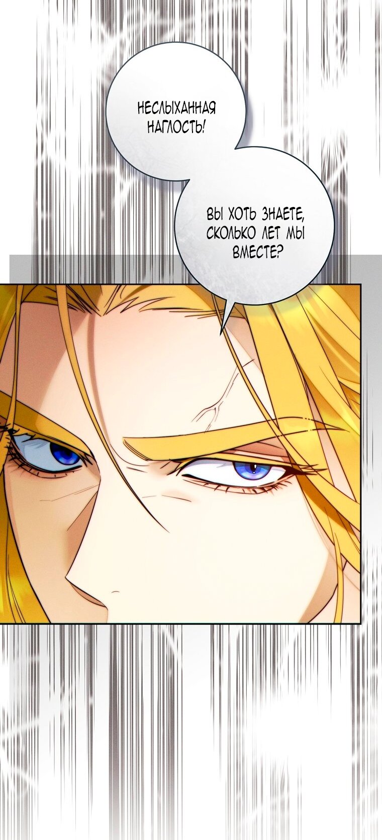 Манга Этот брак обречён на успех - Глава 46 Страница 72