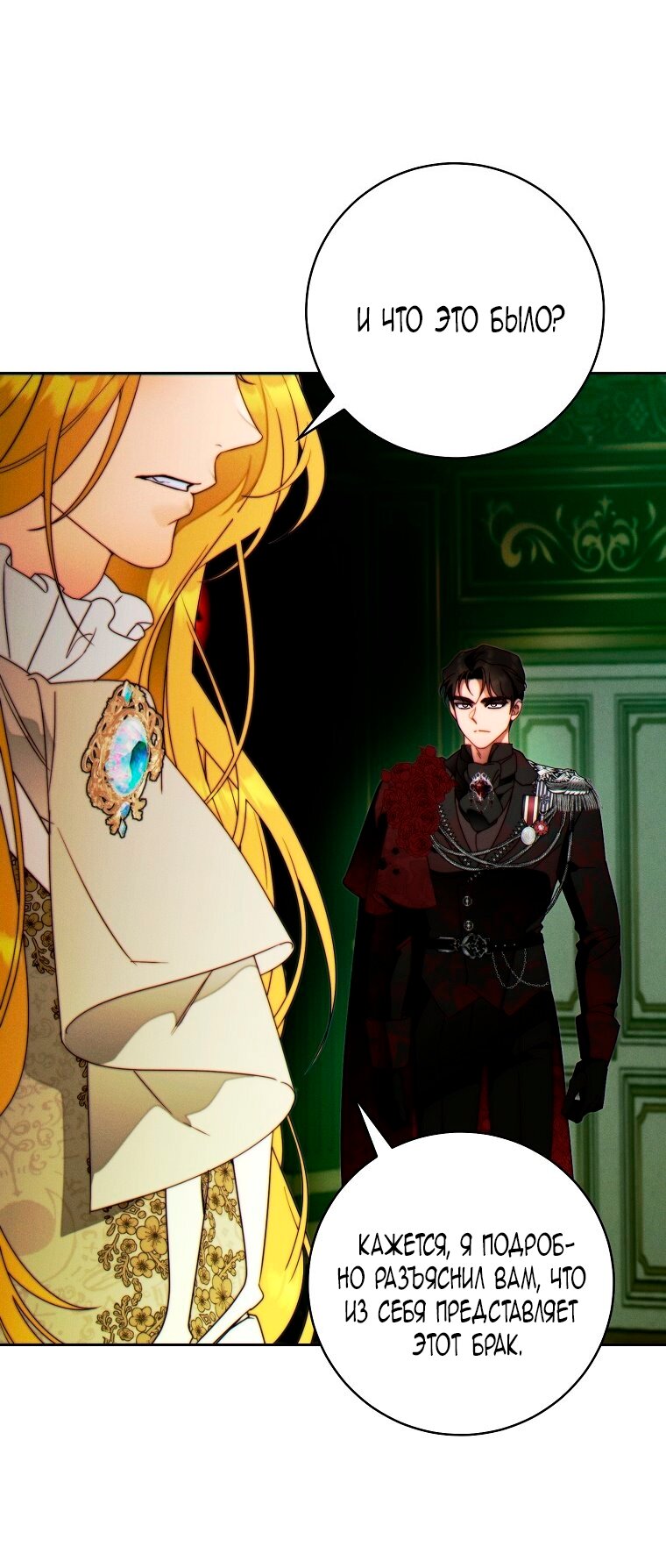 Манга Этот брак обречён на успех - Глава 46 Страница 67