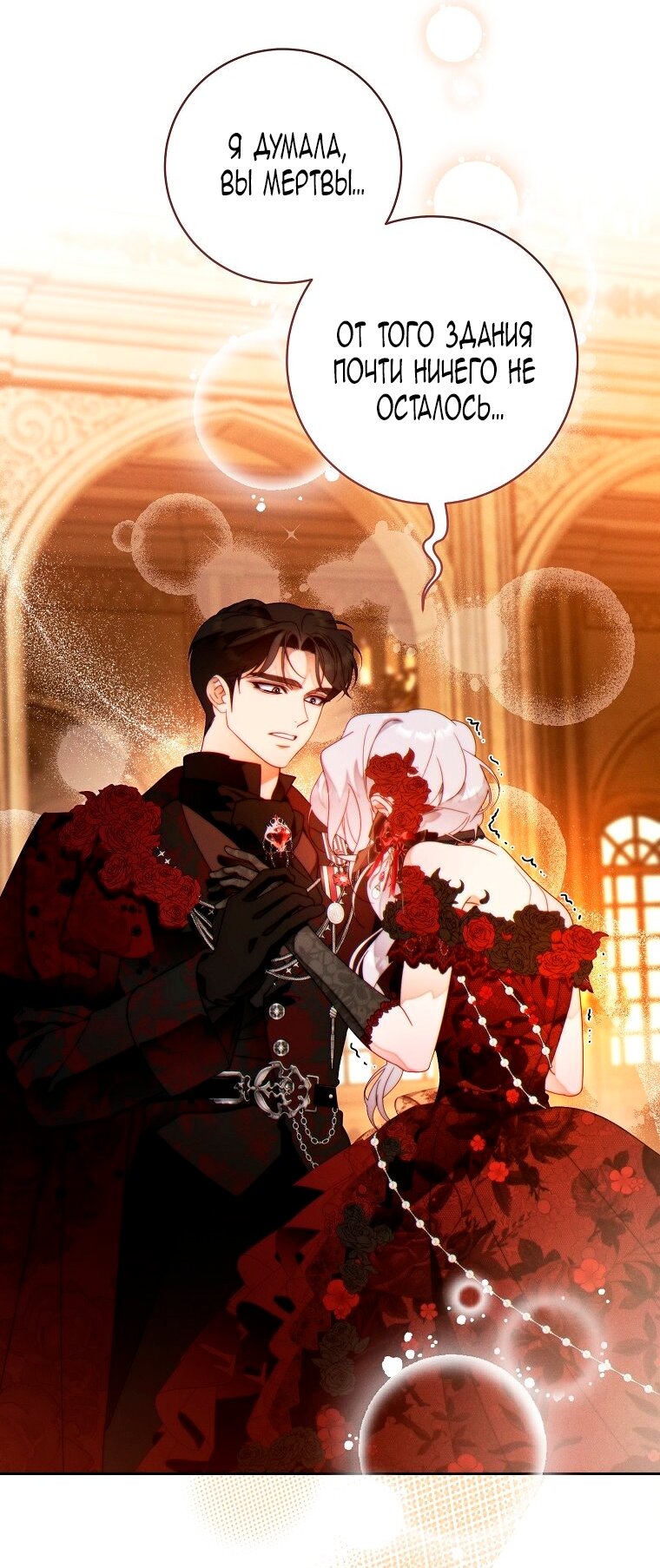 Манга Этот брак обречён на успех - Глава 46 Страница 47