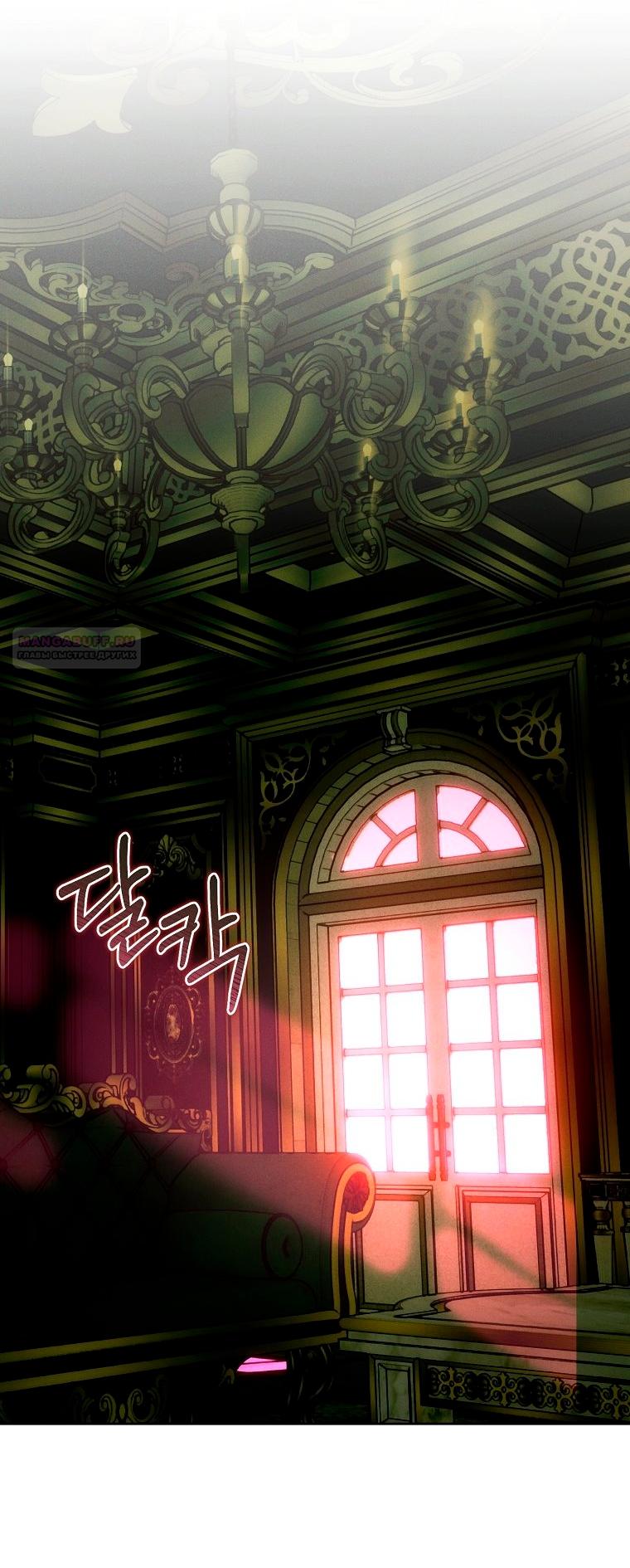 Манга Этот брак обречён на успех - Глава 46 Страница 66