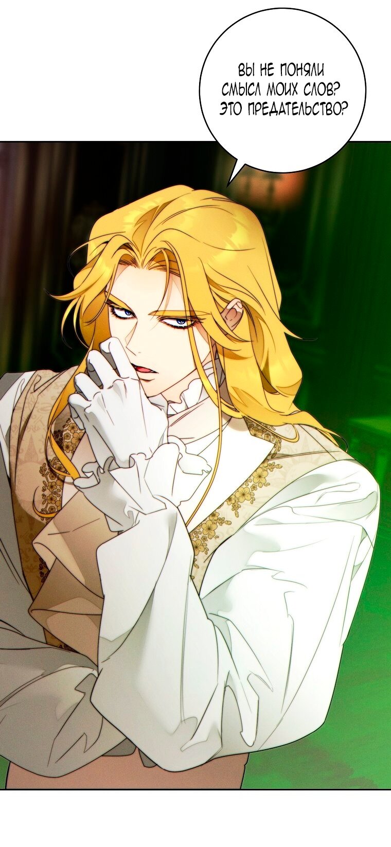 Манга Этот брак обречён на успех - Глава 46 Страница 68