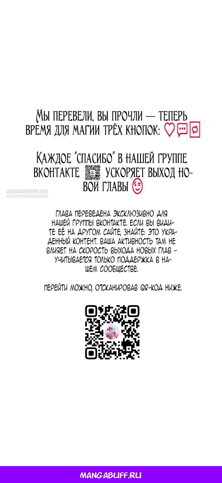 Манга Этот брак обречён на успех - Глава 46 Страница 86