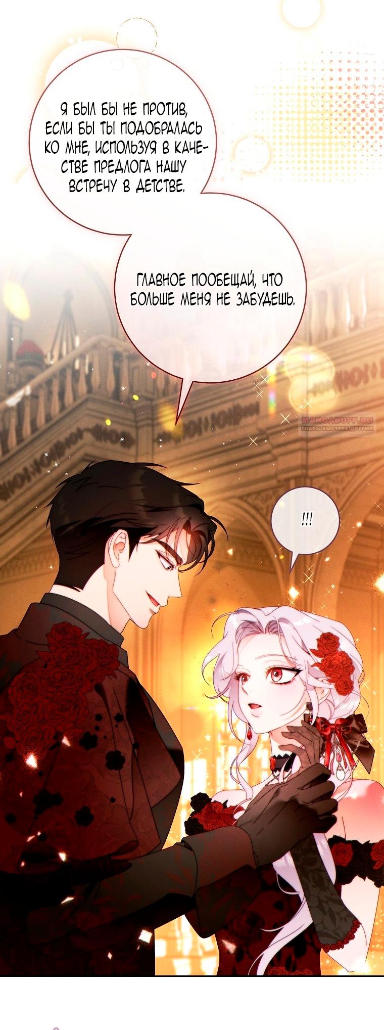 Манга Этот брак обречён на успех - Глава 46 Страница 54