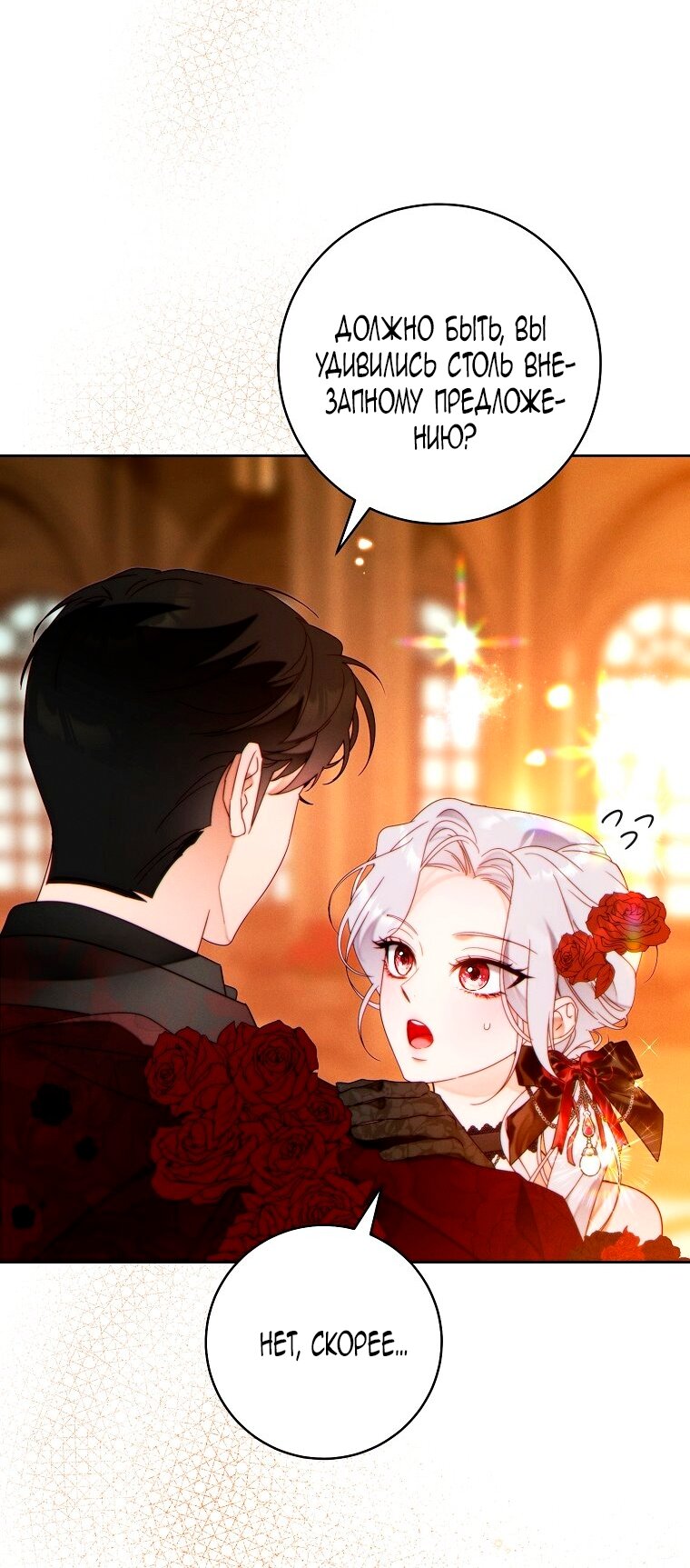 Манга Этот брак обречён на успех - Глава 46 Страница 27