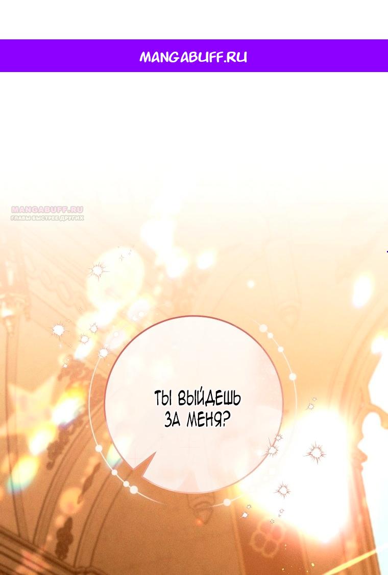 Манга Этот брак обречён на успех - Глава 46 Страница 1