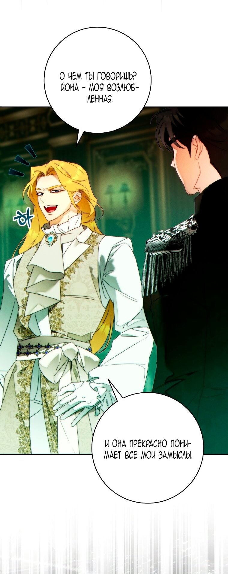 Манга Этот брак обречён на успех - Глава 46 Страница 76