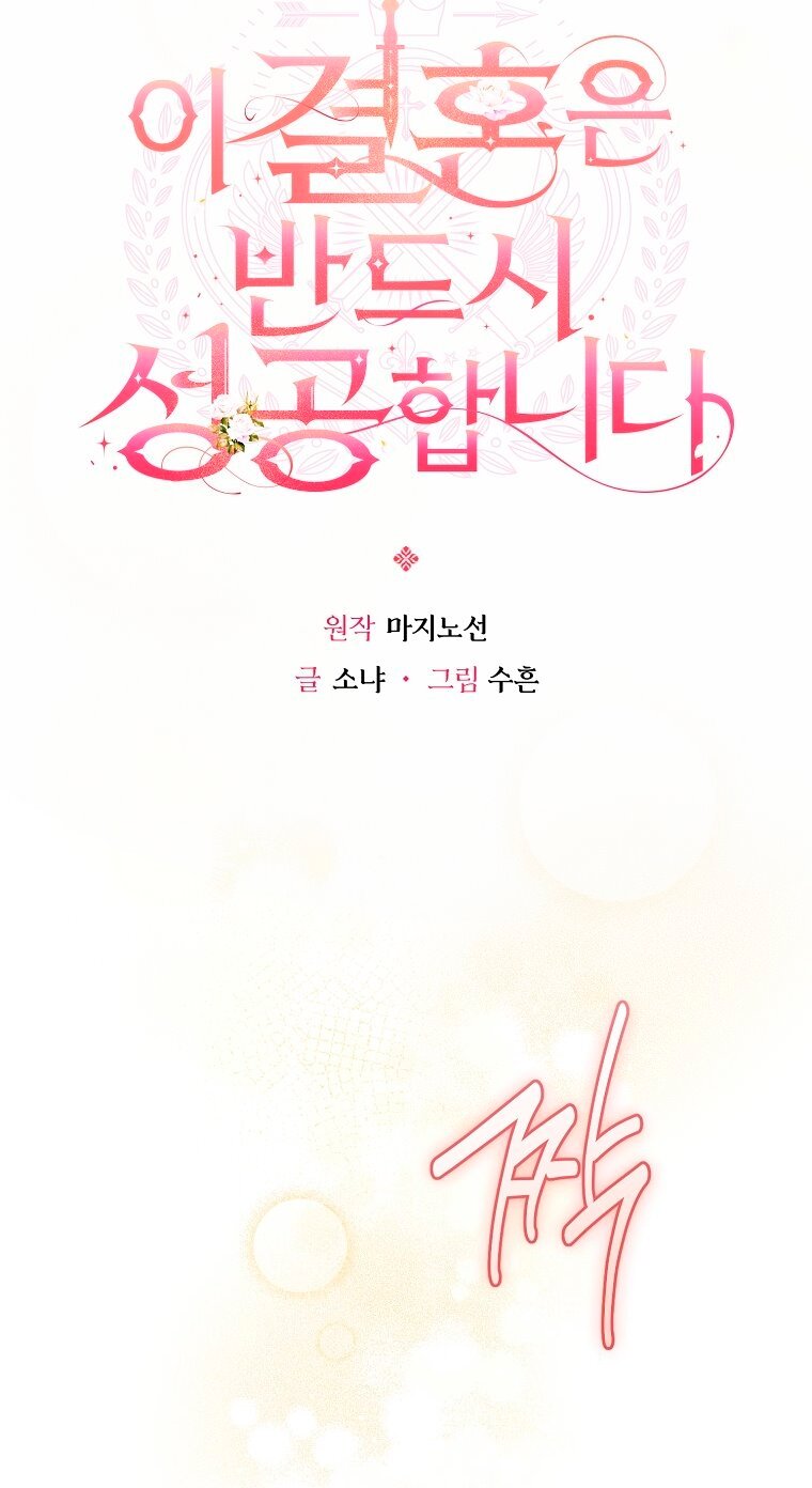 Манга Этот брак обречён на успех - Глава 46 Страница 16