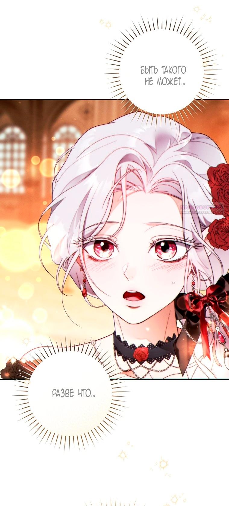 Манга Этот брак обречён на успех - Глава 46 Страница 42