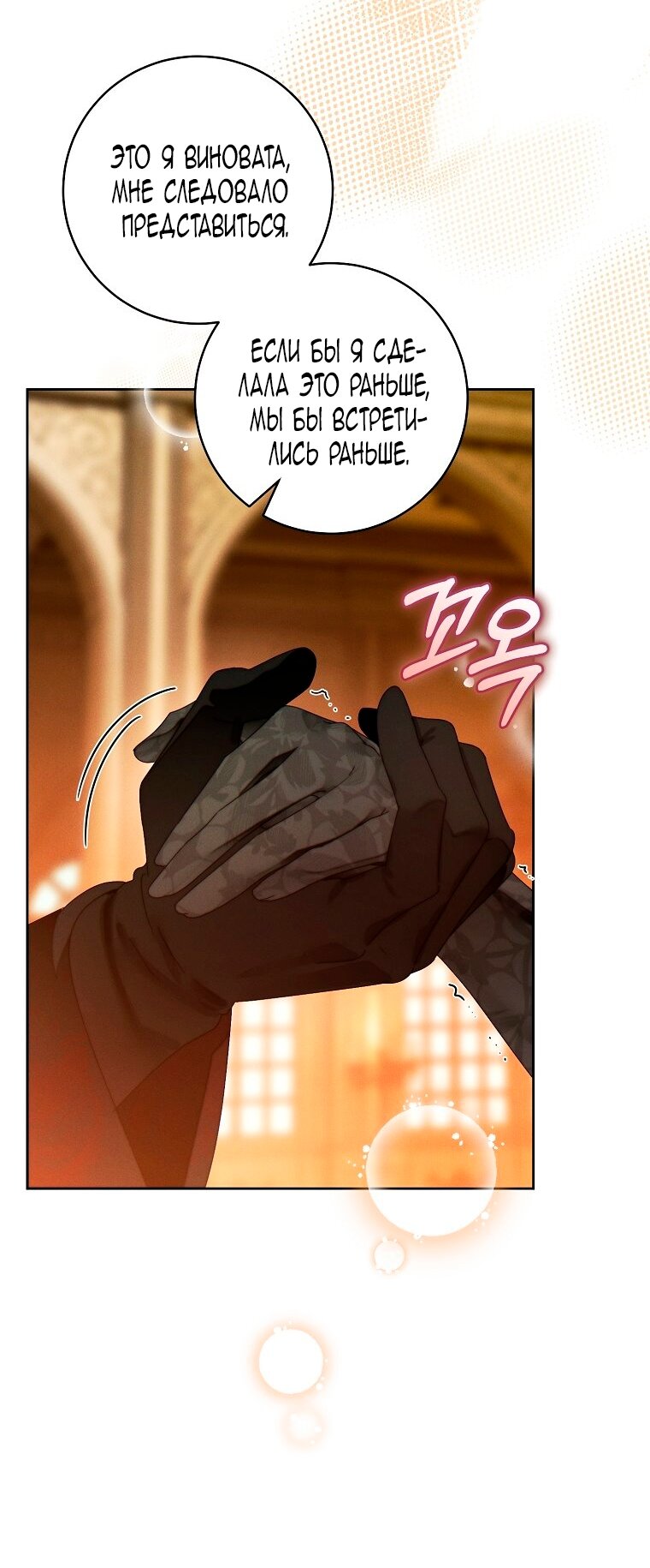 Манга Этот брак обречён на успех - Глава 46 Страница 48