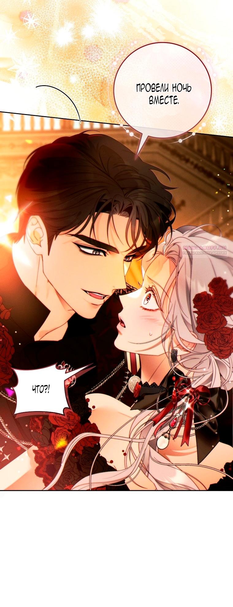 Манга Этот брак обречён на успех - Глава 46 Страница 38