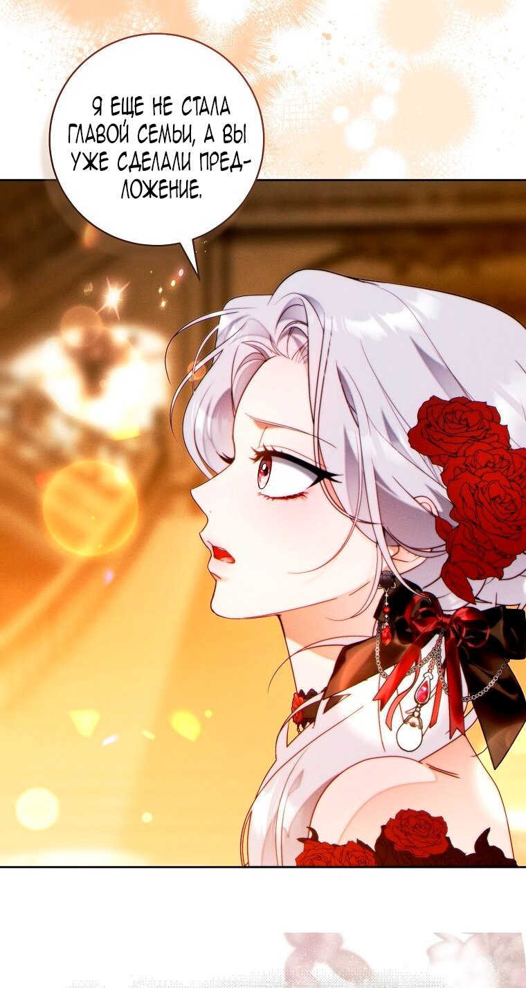 Манга Этот брак обречён на успех - Глава 46 Страница 31