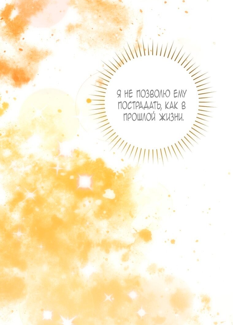 Манга Этот брак обречён на успех - Глава 46 Страница 56