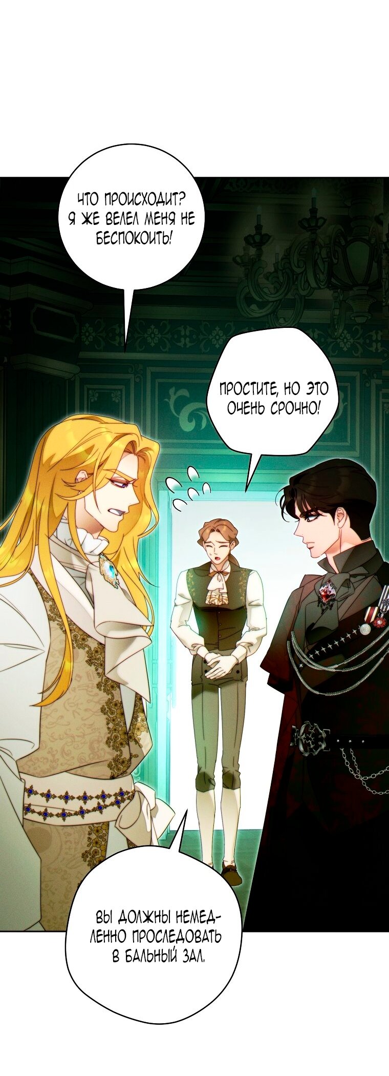 Манга Этот брак обречён на успех - Глава 46 Страница 83