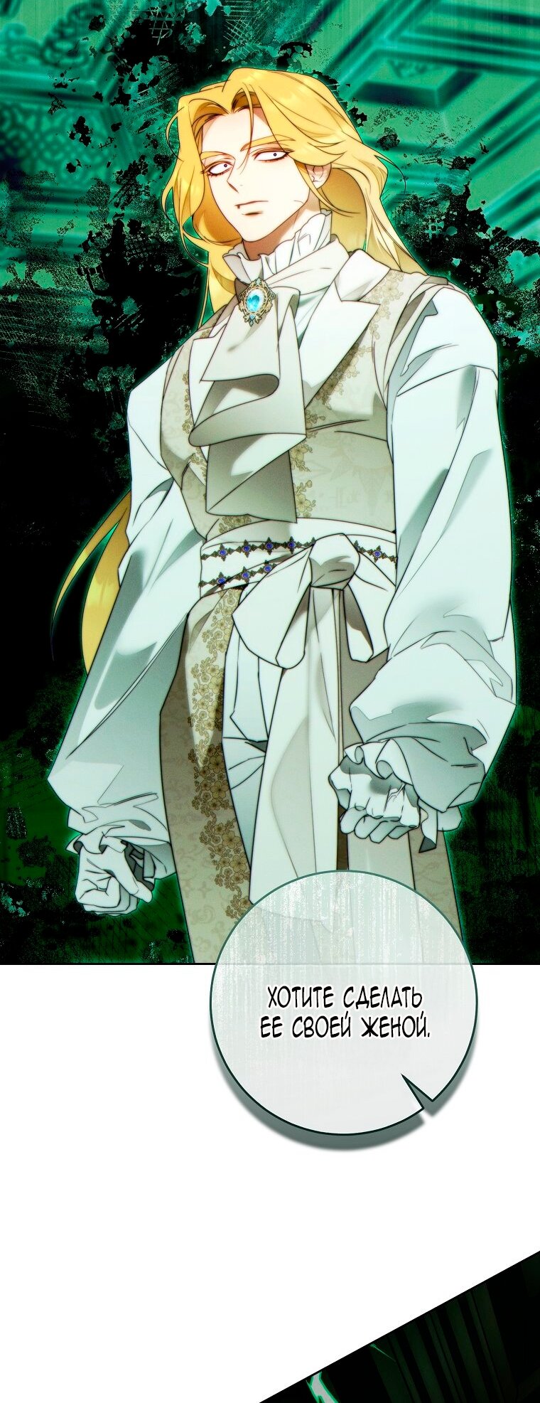 Манга Этот брак обречён на успех - Глава 46 Страница 80