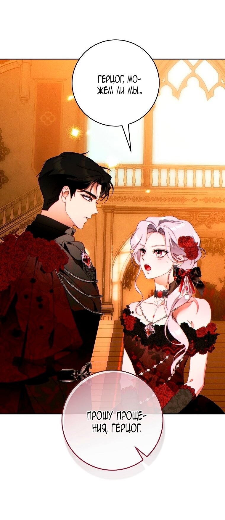 Манга Этот брак обречён на успех - Глава 46 Страница 60