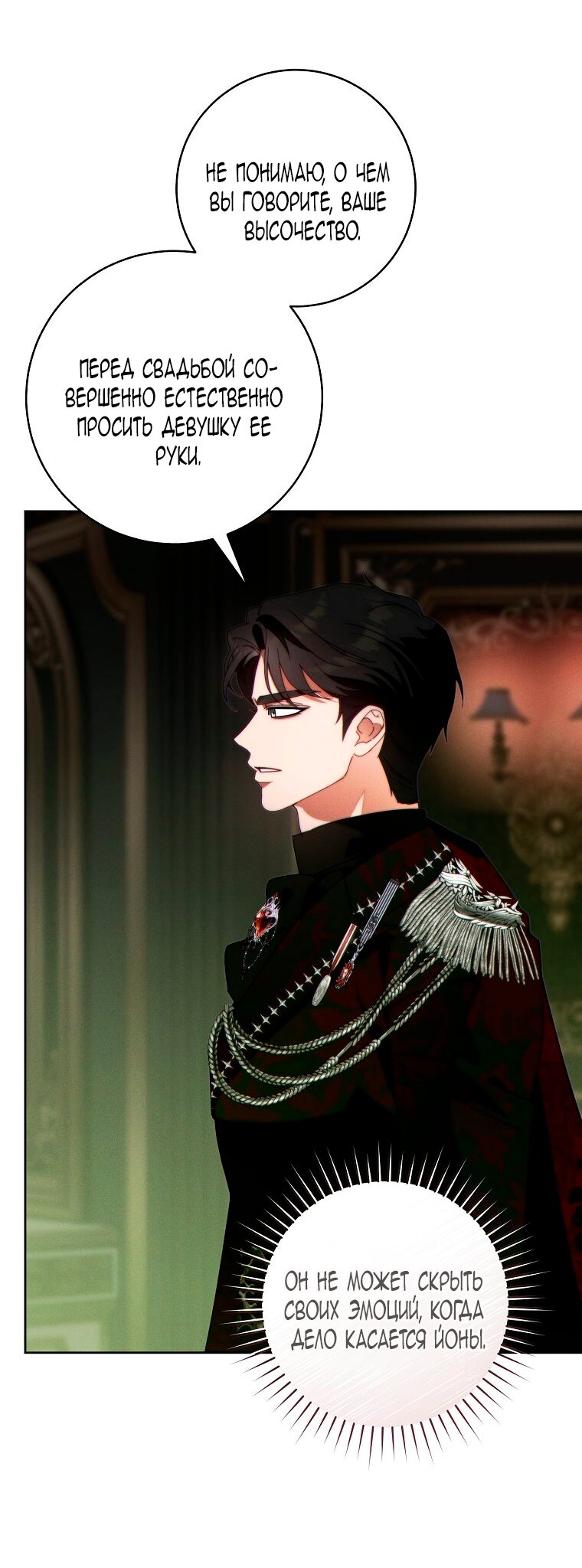 Манга Этот брак обречён на успех - Глава 46 Страница 69