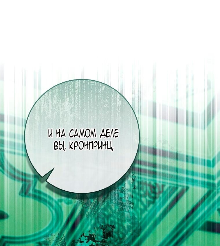 Манга Этот брак обречён на успех - Глава 46 Страница 79