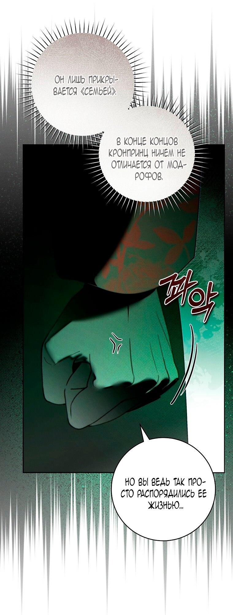 Манга Этот брак обречён на успех - Глава 46 Страница 75