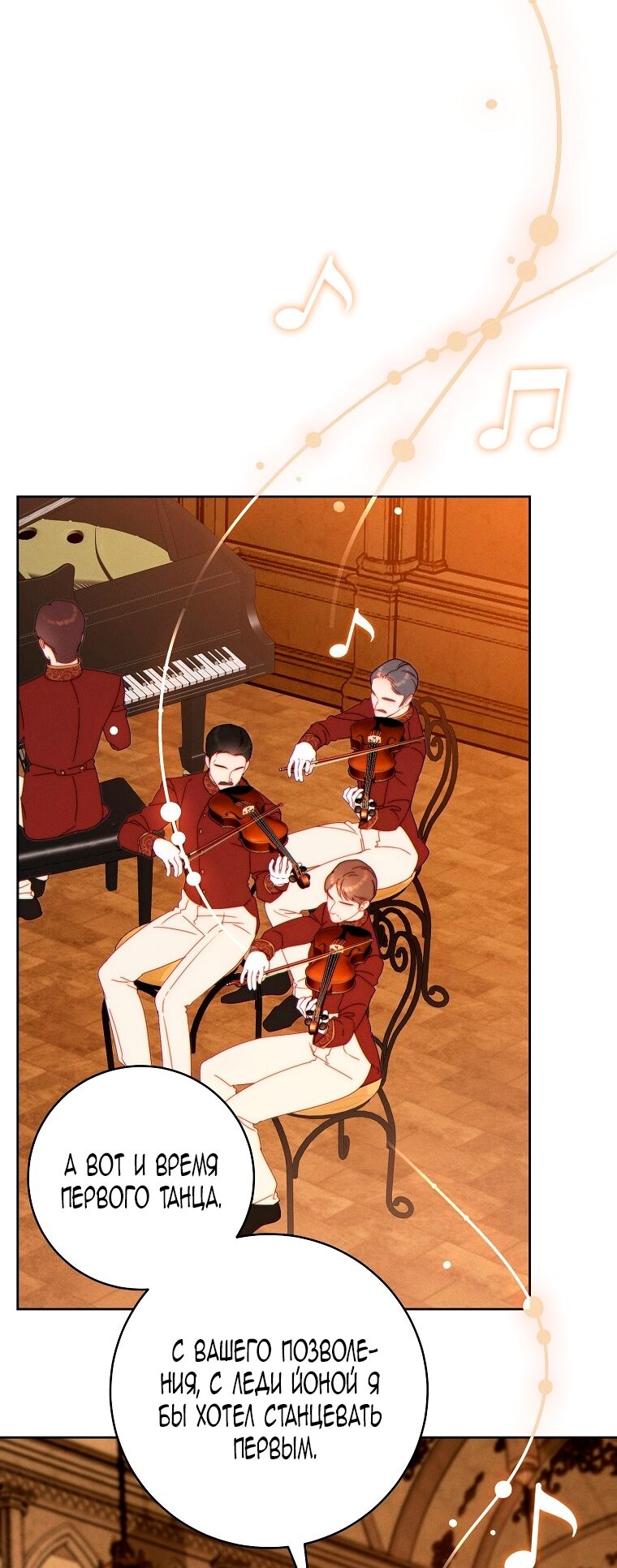 Манга Этот брак обречён на успех - Глава 46 Страница 21