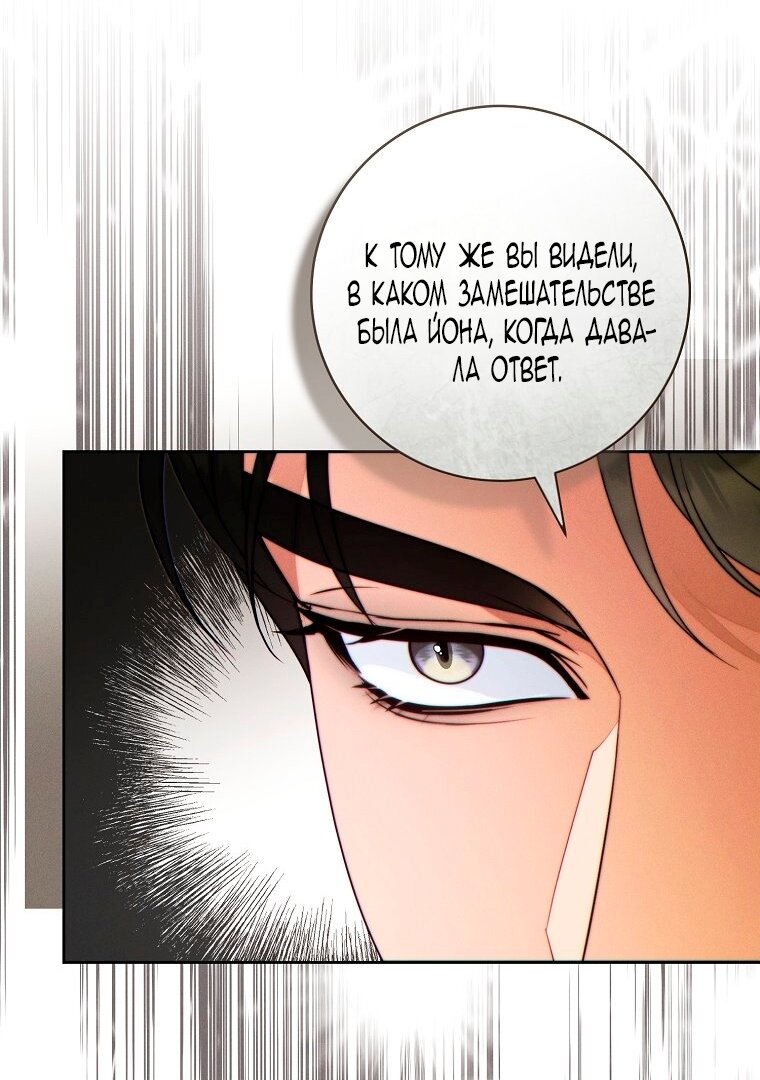 Манга Этот брак обречён на успех - Глава 46 Страница 71