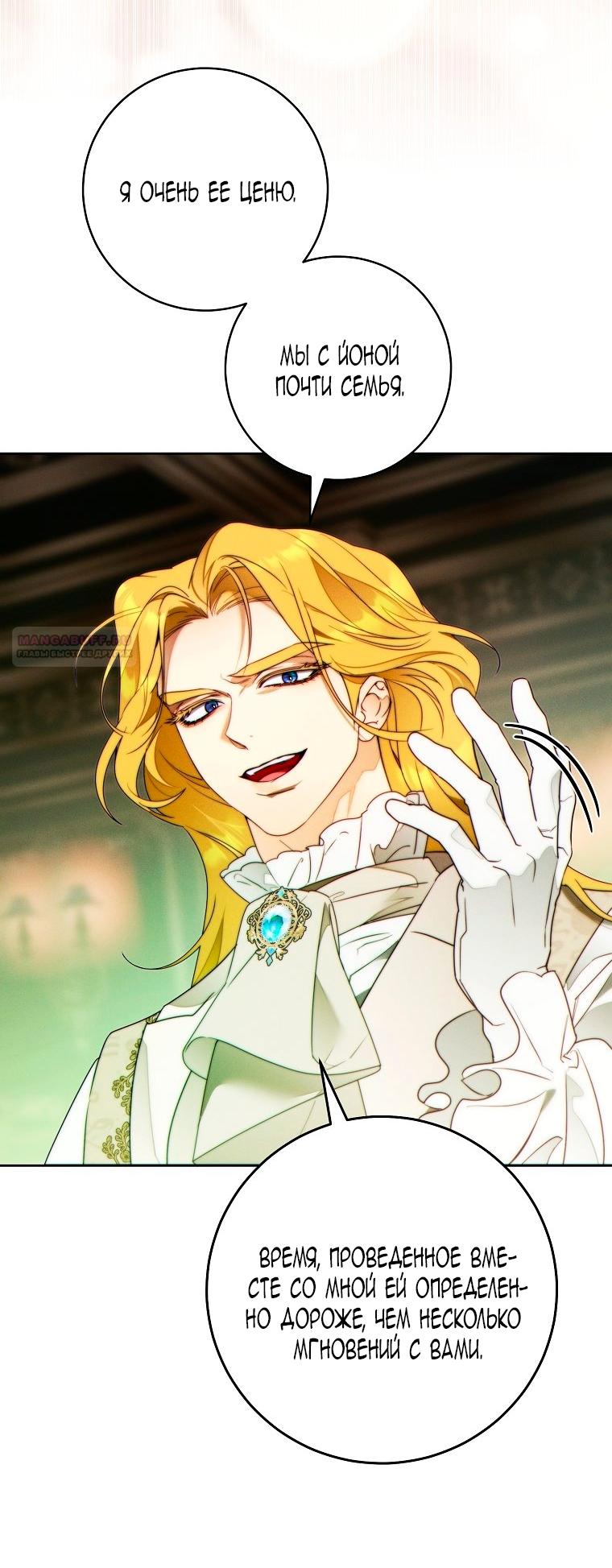 Манга Этот брак обречён на успех - Глава 46 Страница 74