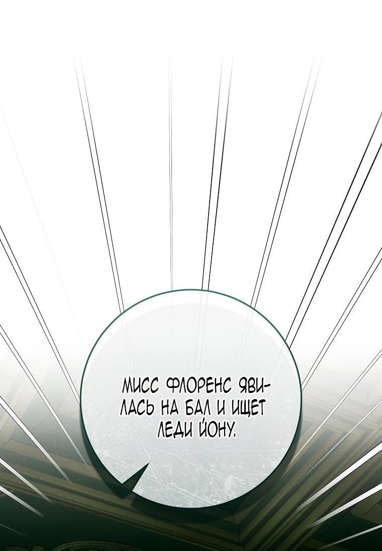 Манга Этот брак обречён на успех - Глава 46 Страница 84