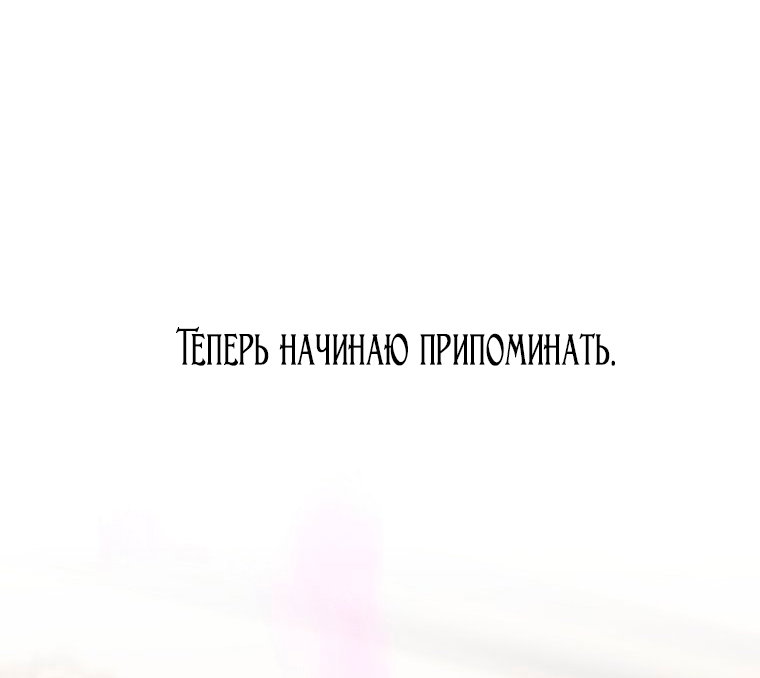 Манга Этот брак обречён на успех - Глава 46 Страница 44