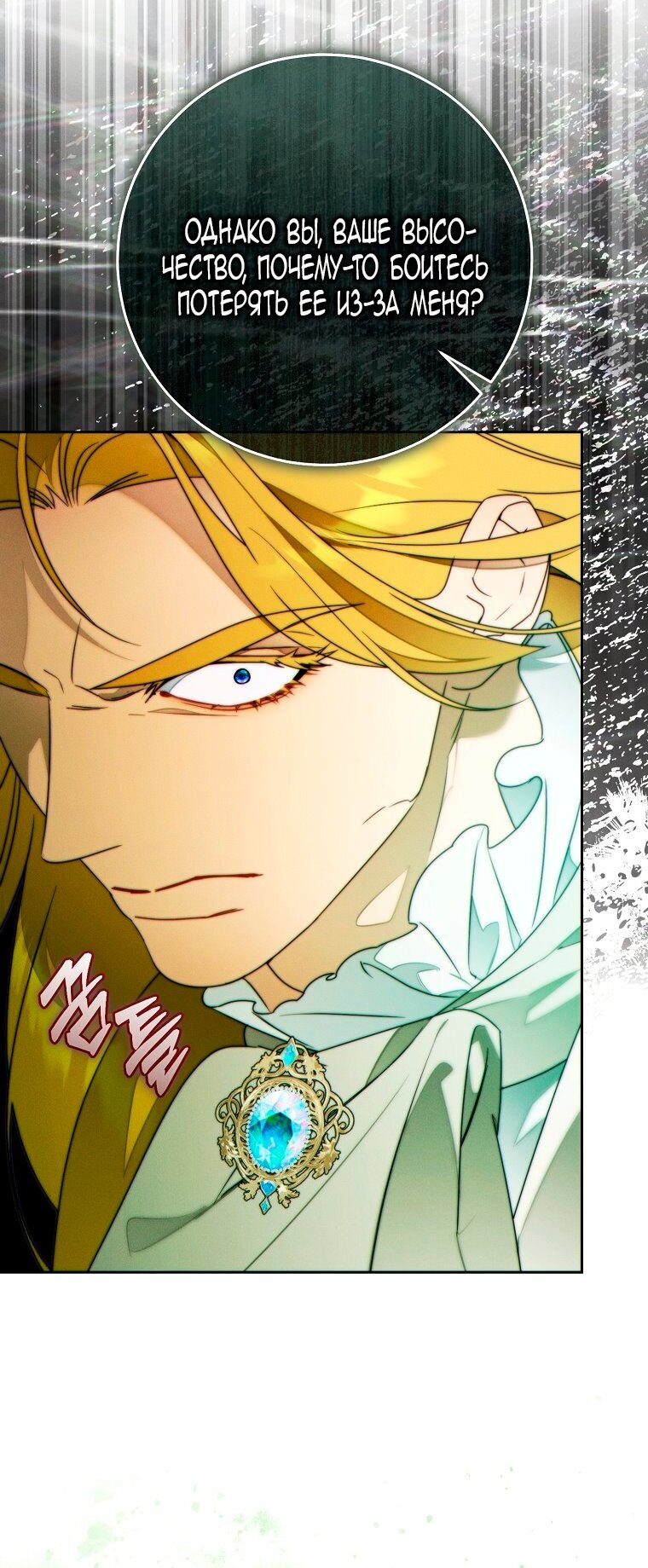 Манга Этот брак обречён на успех - Глава 46 Страница 77