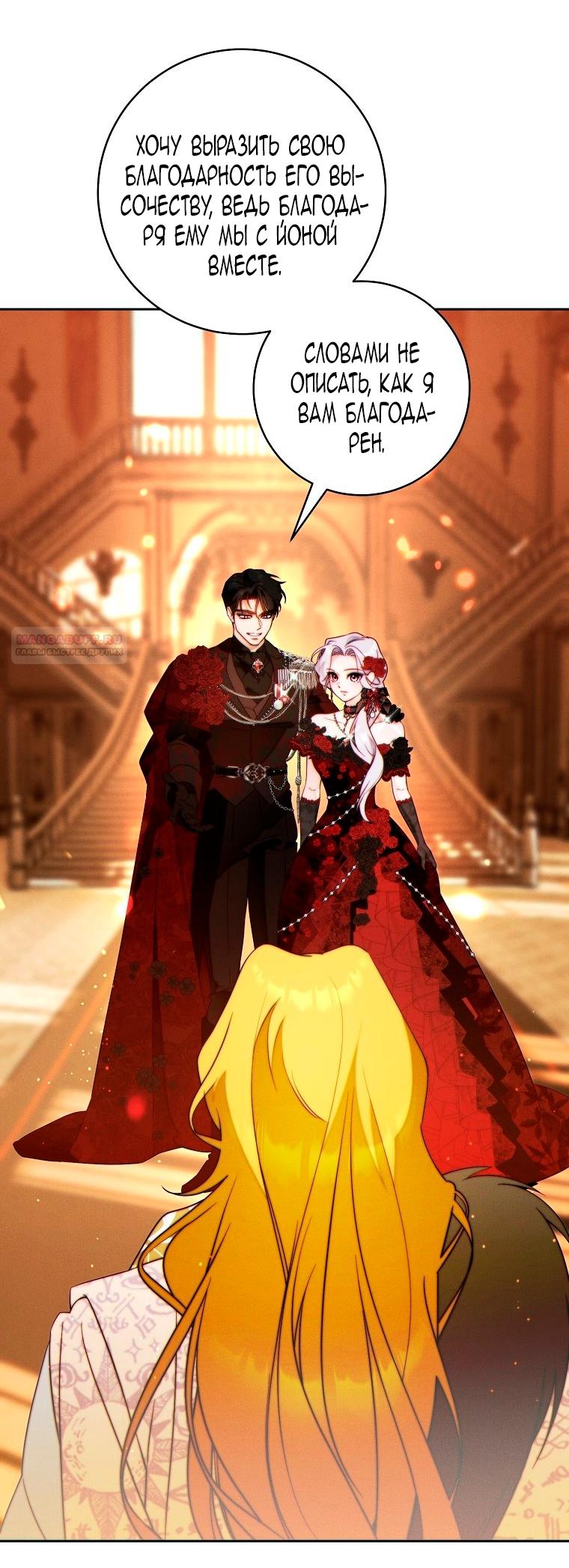 Манга Этот брак обречён на успех - Глава 46 Страница 18