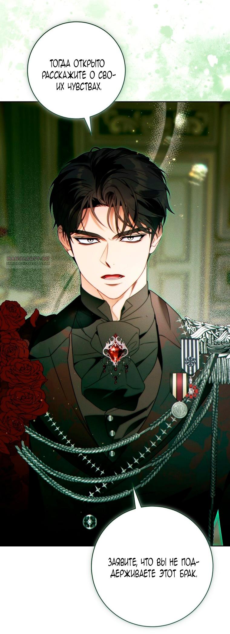 Манга Этот брак обречён на успех - Глава 46 Страница 78
