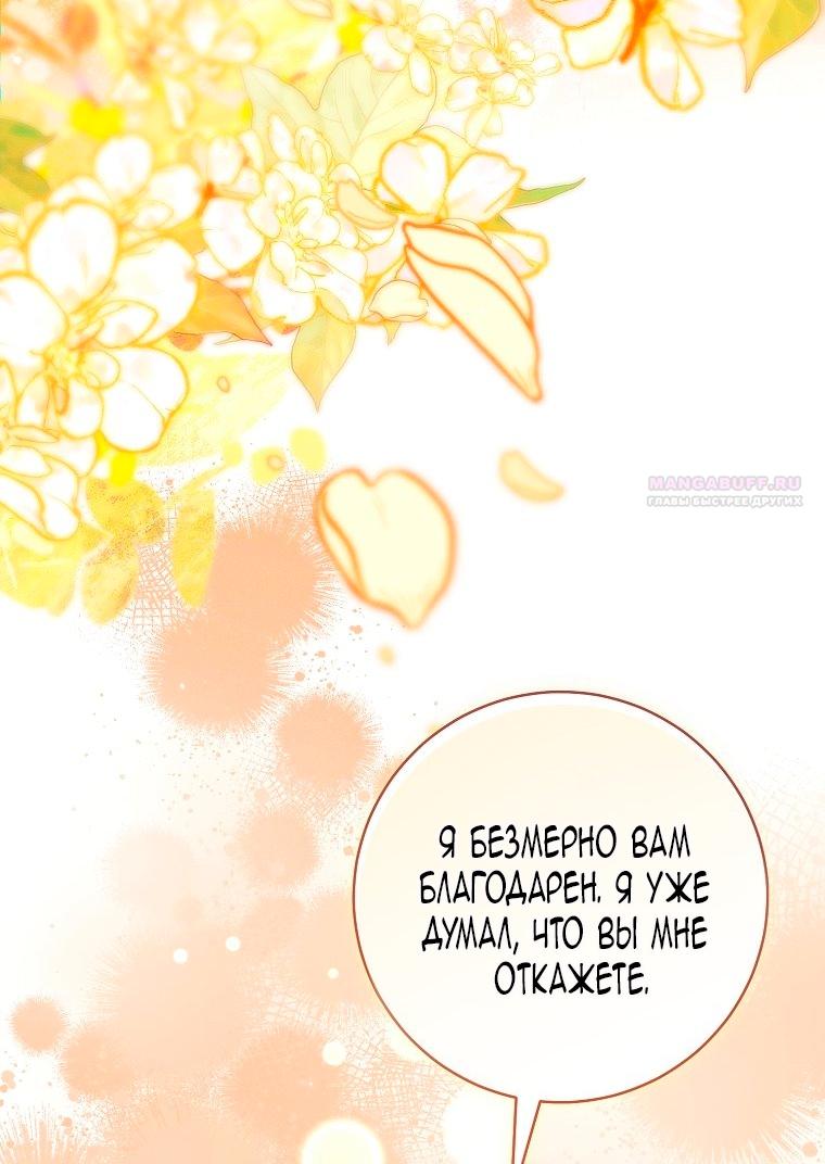 Манга Этот брак обречён на успех - Глава 46 Страница 10
