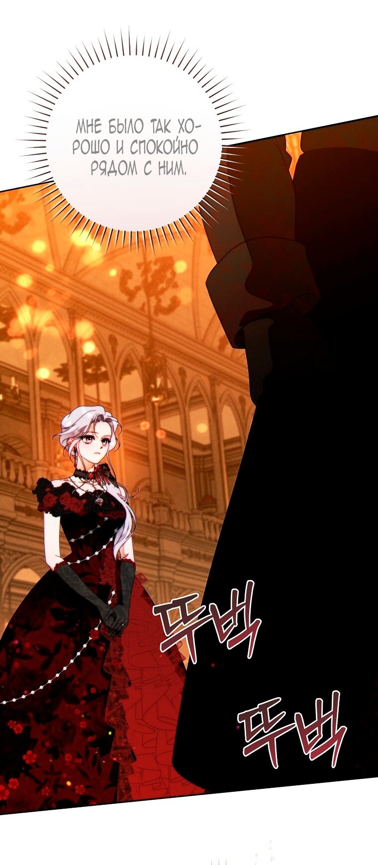 Манга Этот брак обречён на успех - Глава 46 Страница 63