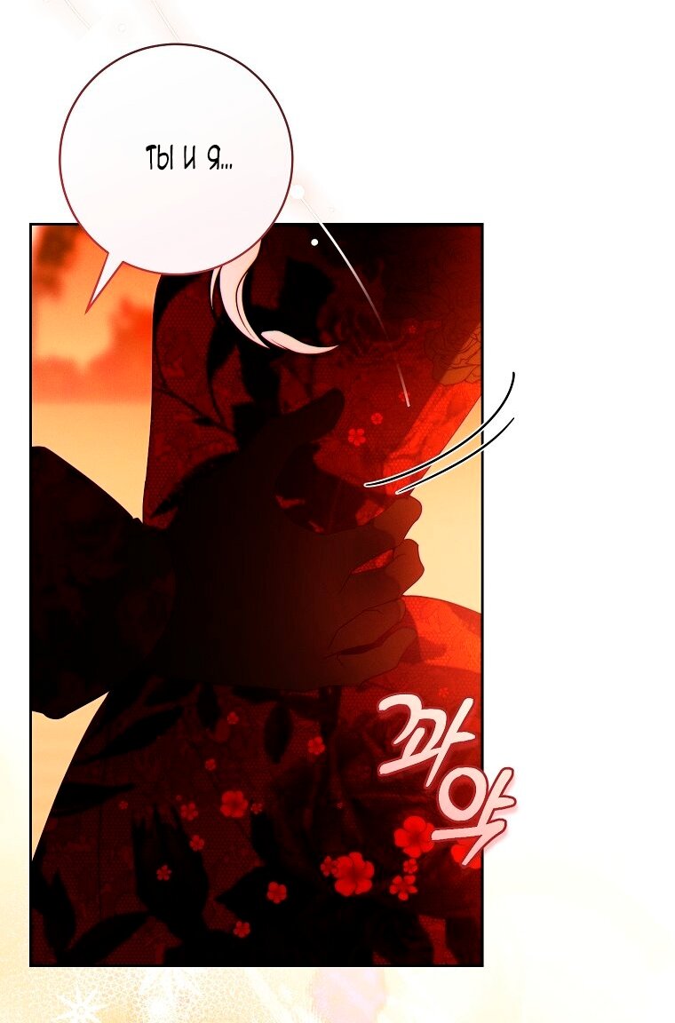 Манга Этот брак обречён на успех - Глава 46 Страница 37