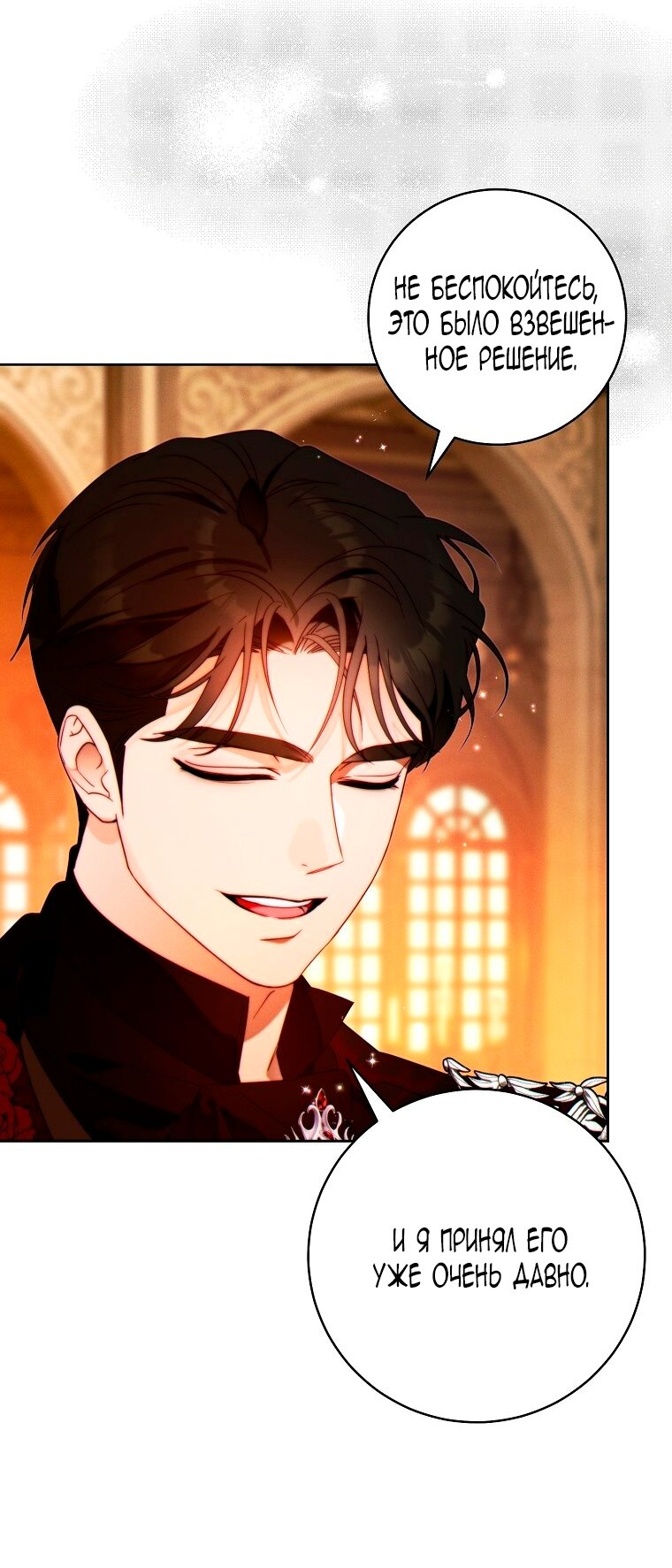 Манга Этот брак обречён на успех - Глава 46 Страница 33