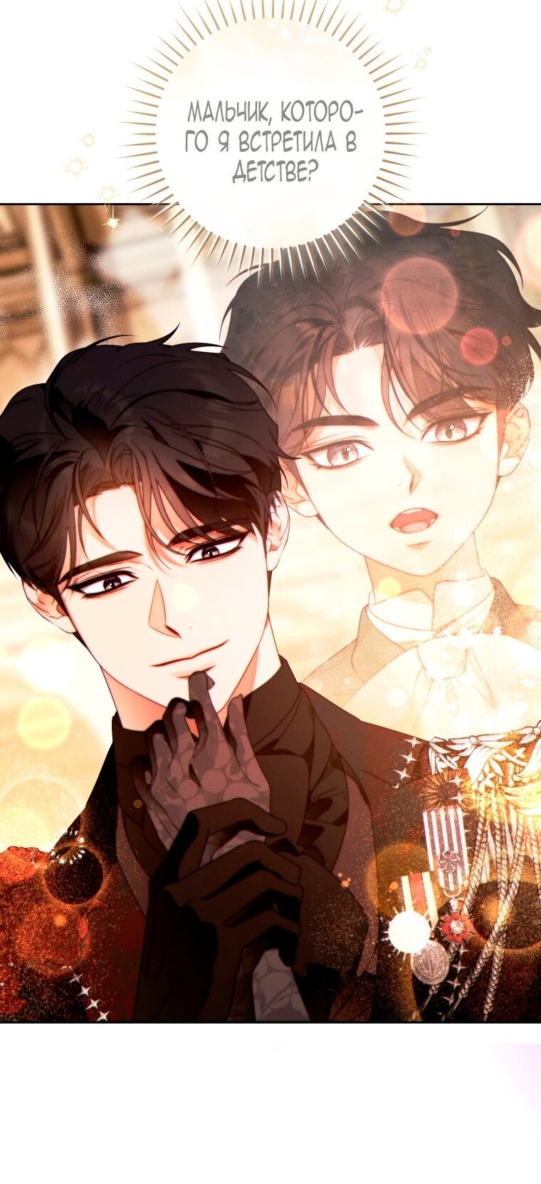 Манга Этот брак обречён на успех - Глава 46 Страница 43