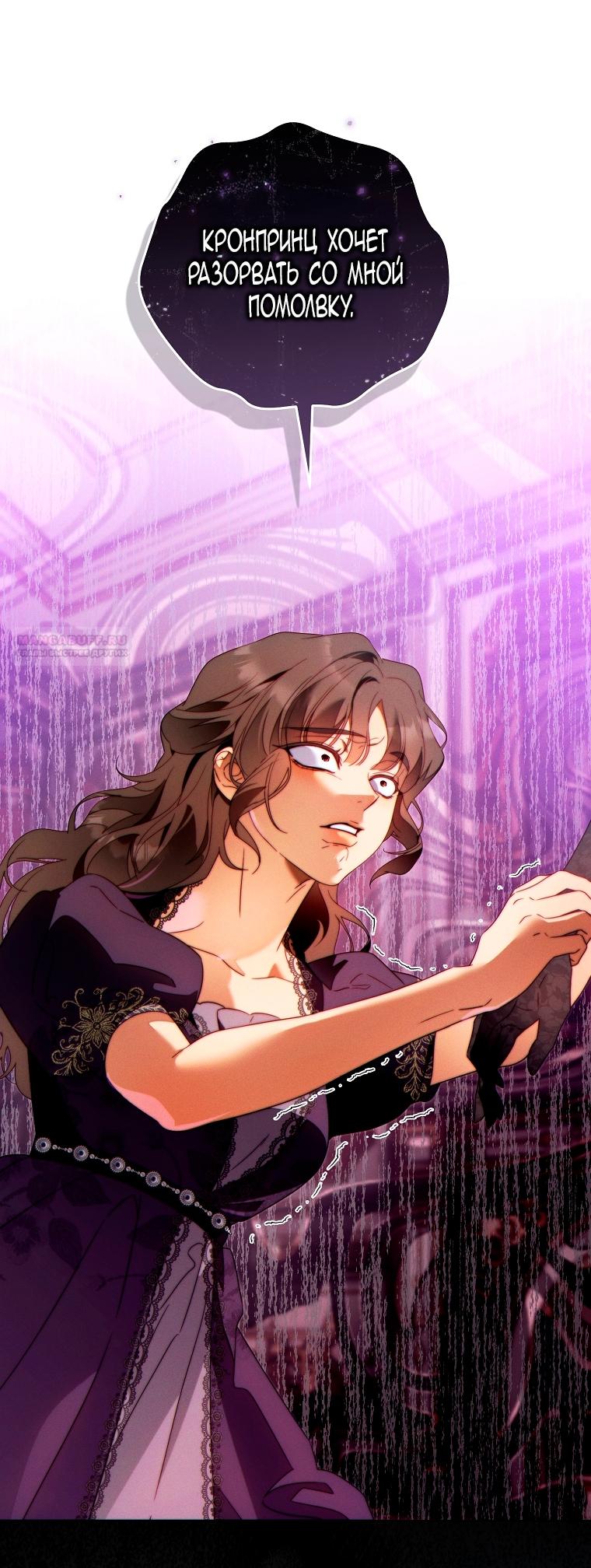 Манга Этот брак обречён на успех - Глава 47 Страница 34