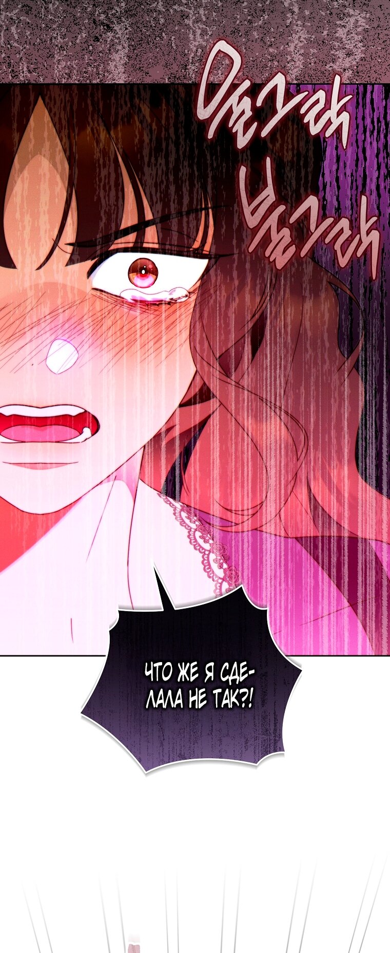 Манга Этот брак обречён на успех - Глава 47 Страница 51