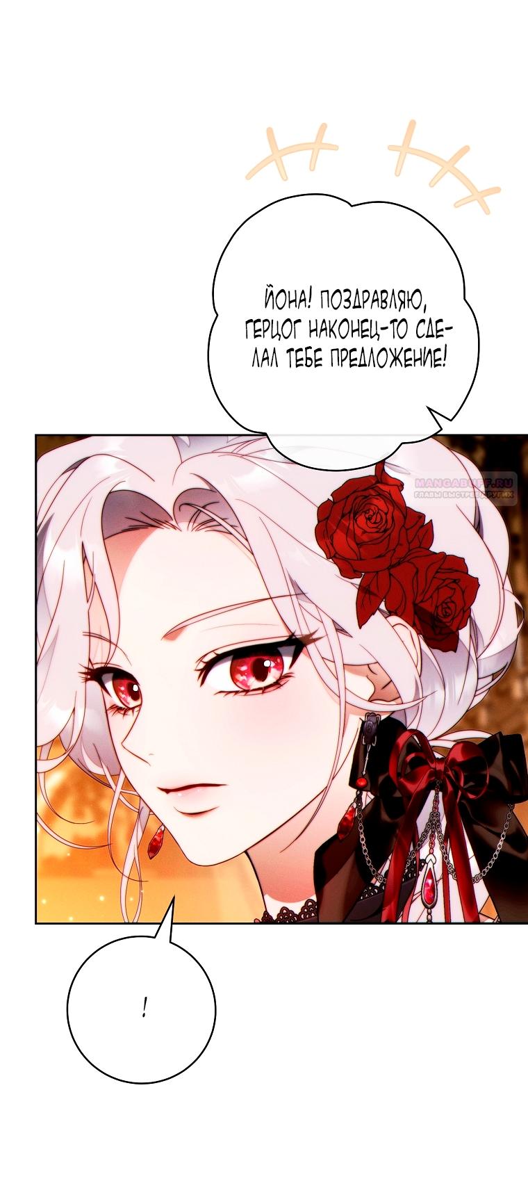 Манга Этот брак обречён на успех - Глава 47 Страница 2