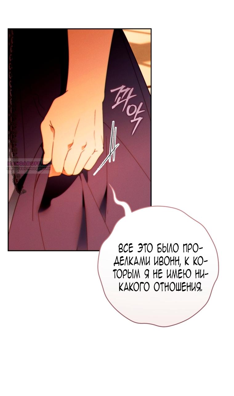 Манга Этот брак обречён на успех - Глава 47 Страница 18