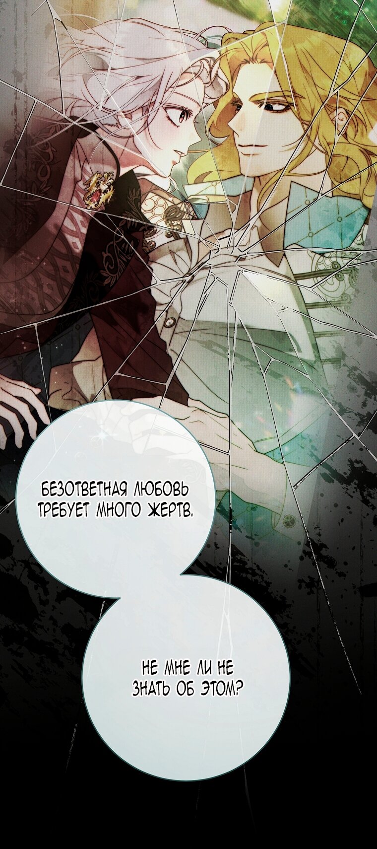 Манга Этот брак обречён на успех - Глава 47 Страница 43