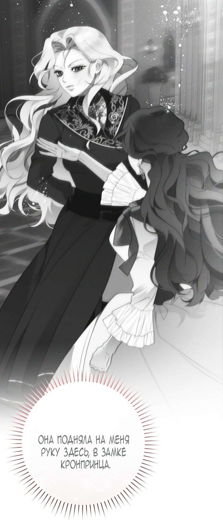 Манга Этот брак обречён на успех - Глава 47 Страница 23