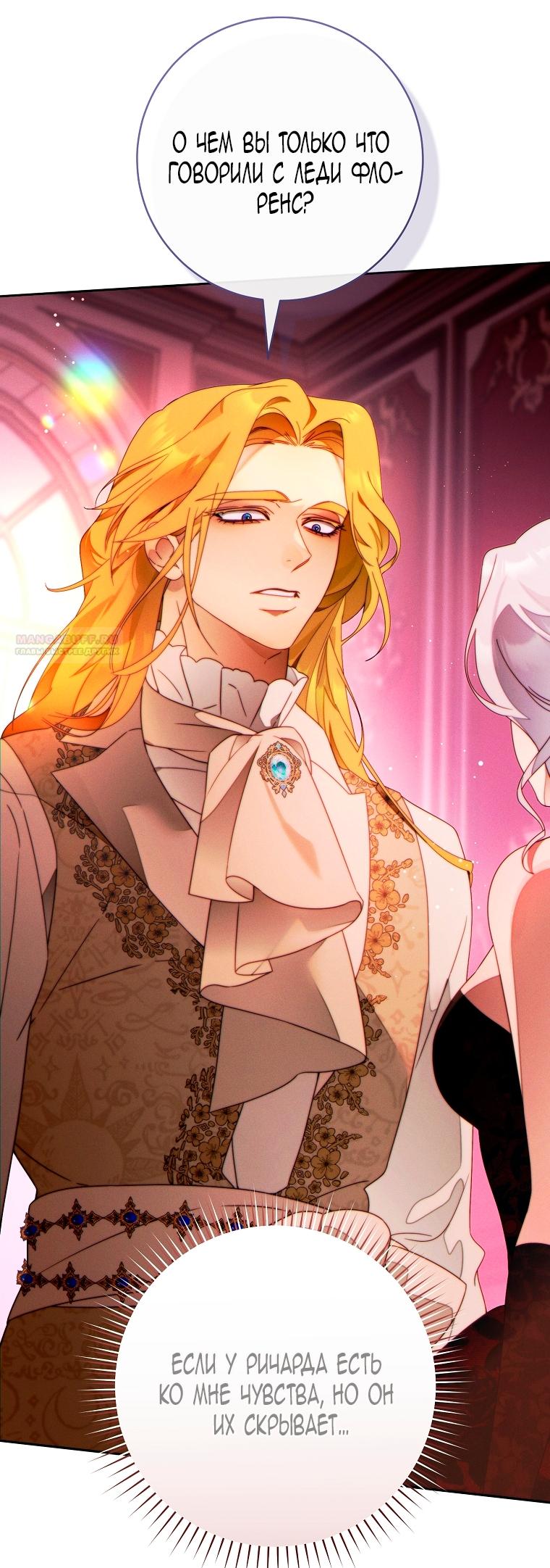 Манга Этот брак обречён на успех - Глава 47 Страница 78