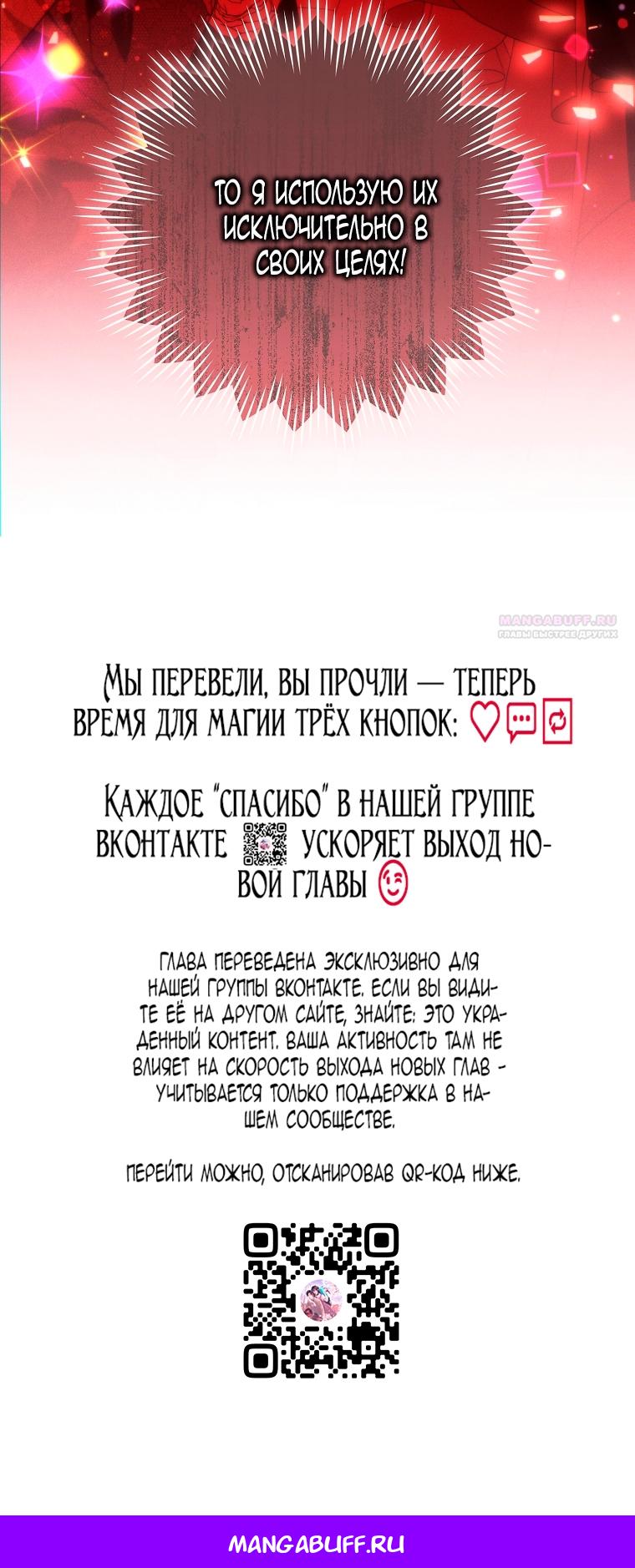 Манга Этот брак обречён на успех - Глава 47 Страница 81
