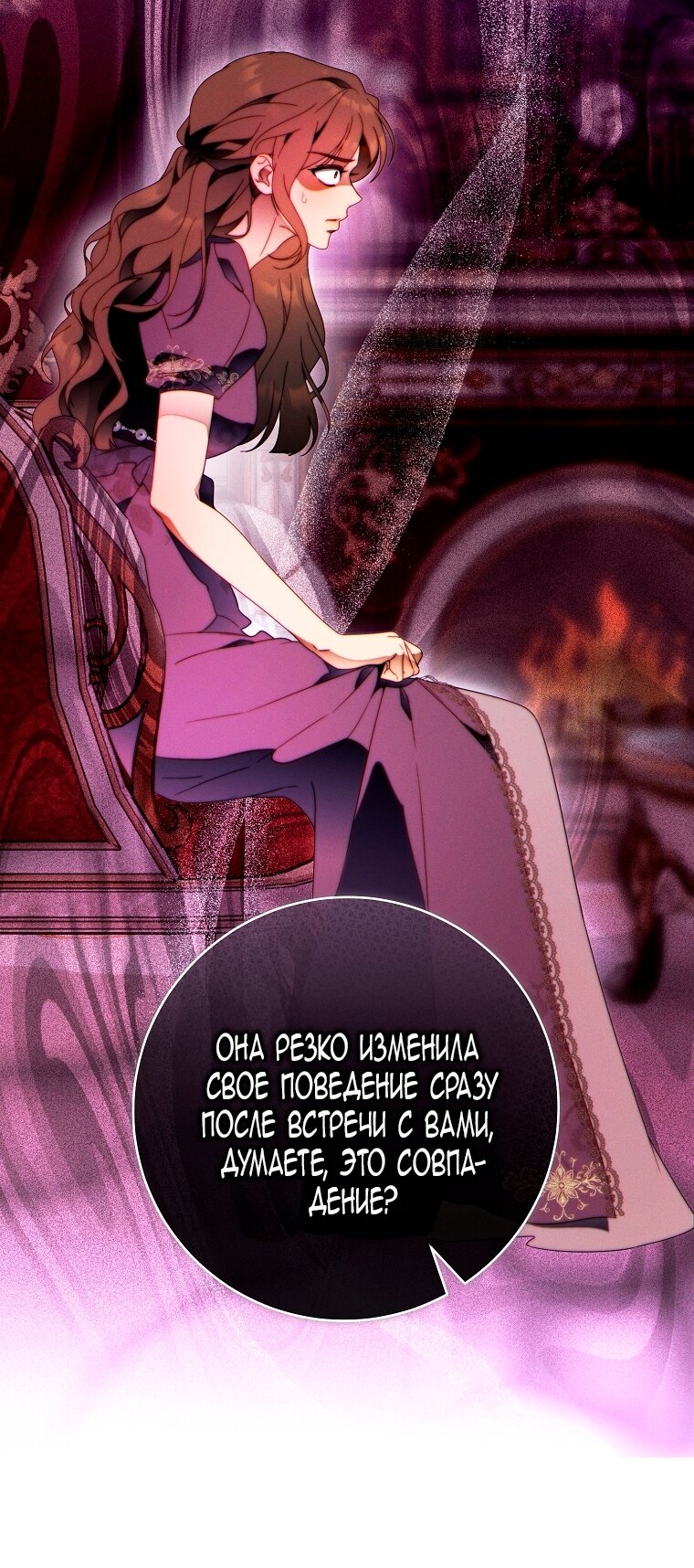 Манга Этот брак обречён на успех - Глава 47 Страница 27