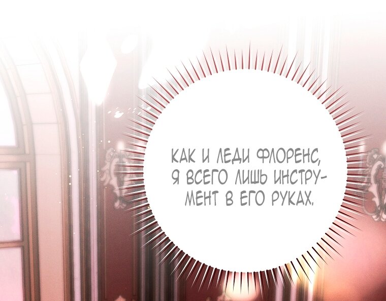 Манга Этот брак обречён на успех - Глава 47 Страница 73